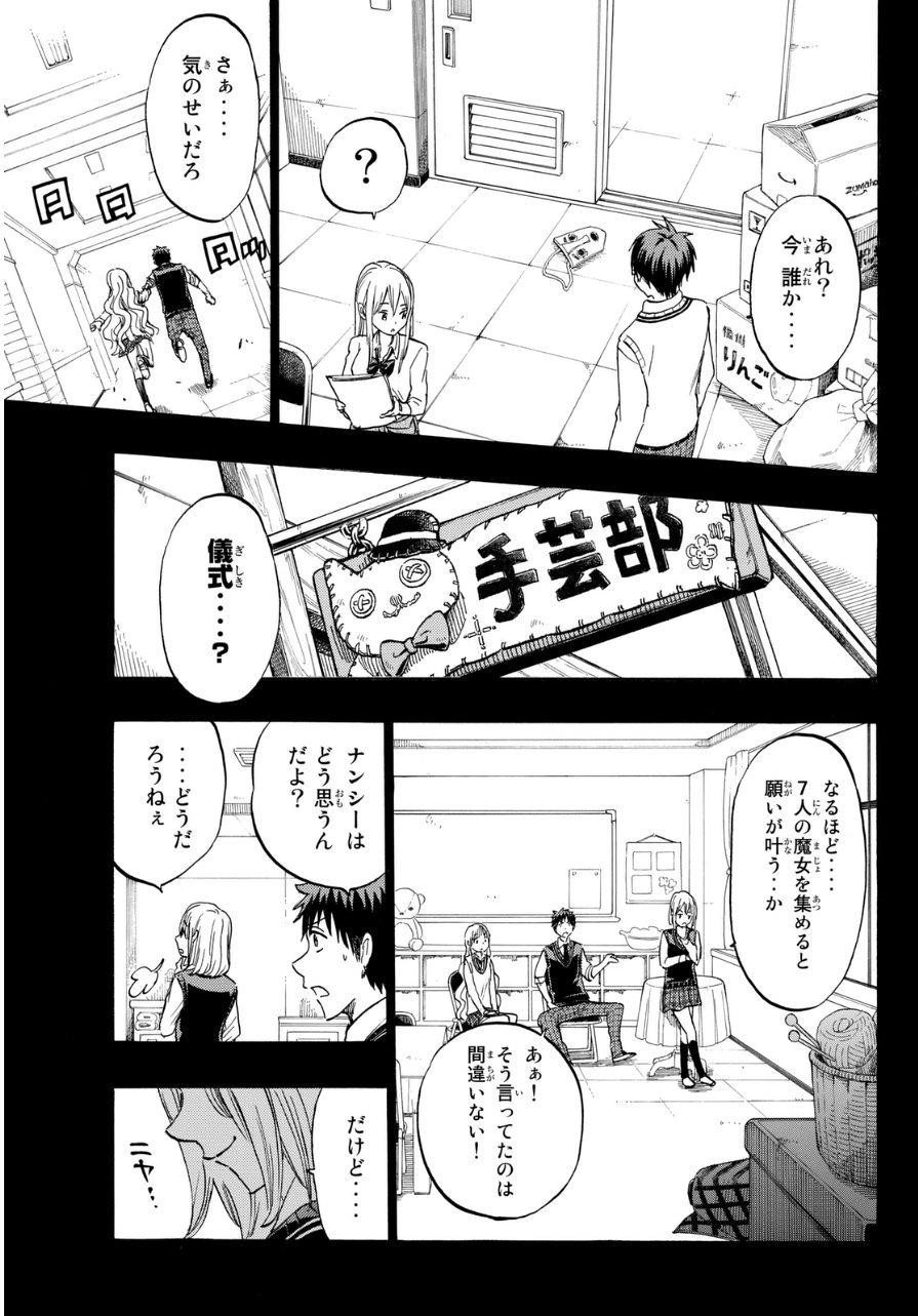 Yamada-kun to 7-nin no Majo - Chapter 159 - Page 17