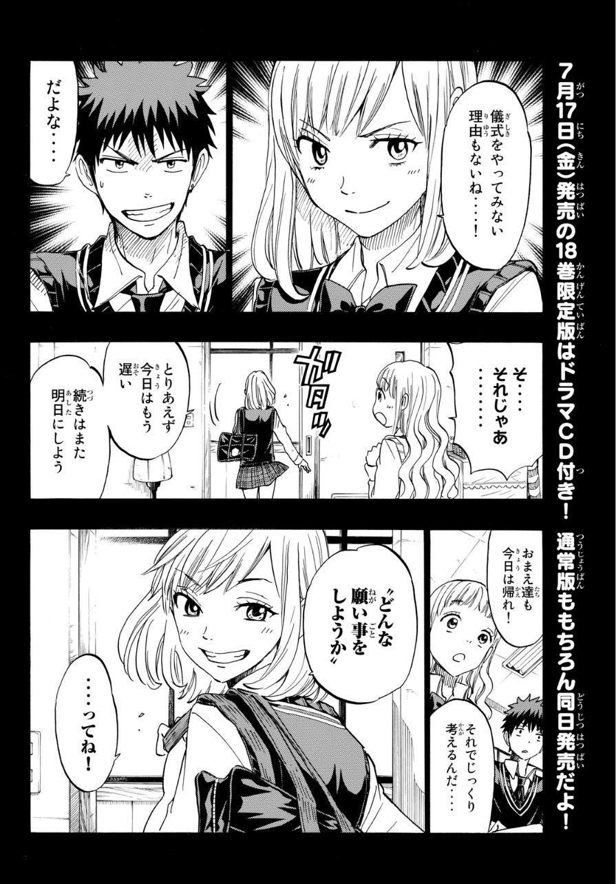 Yamada-kun to 7-nin no Majo - Chapter 159 - Page 18