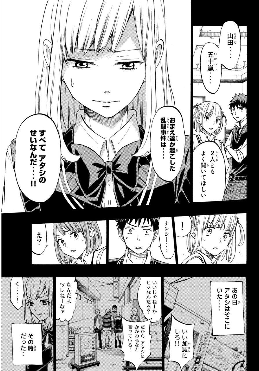 Yamada-kun to 7-nin no Majo - Chapter 160 - Page 11