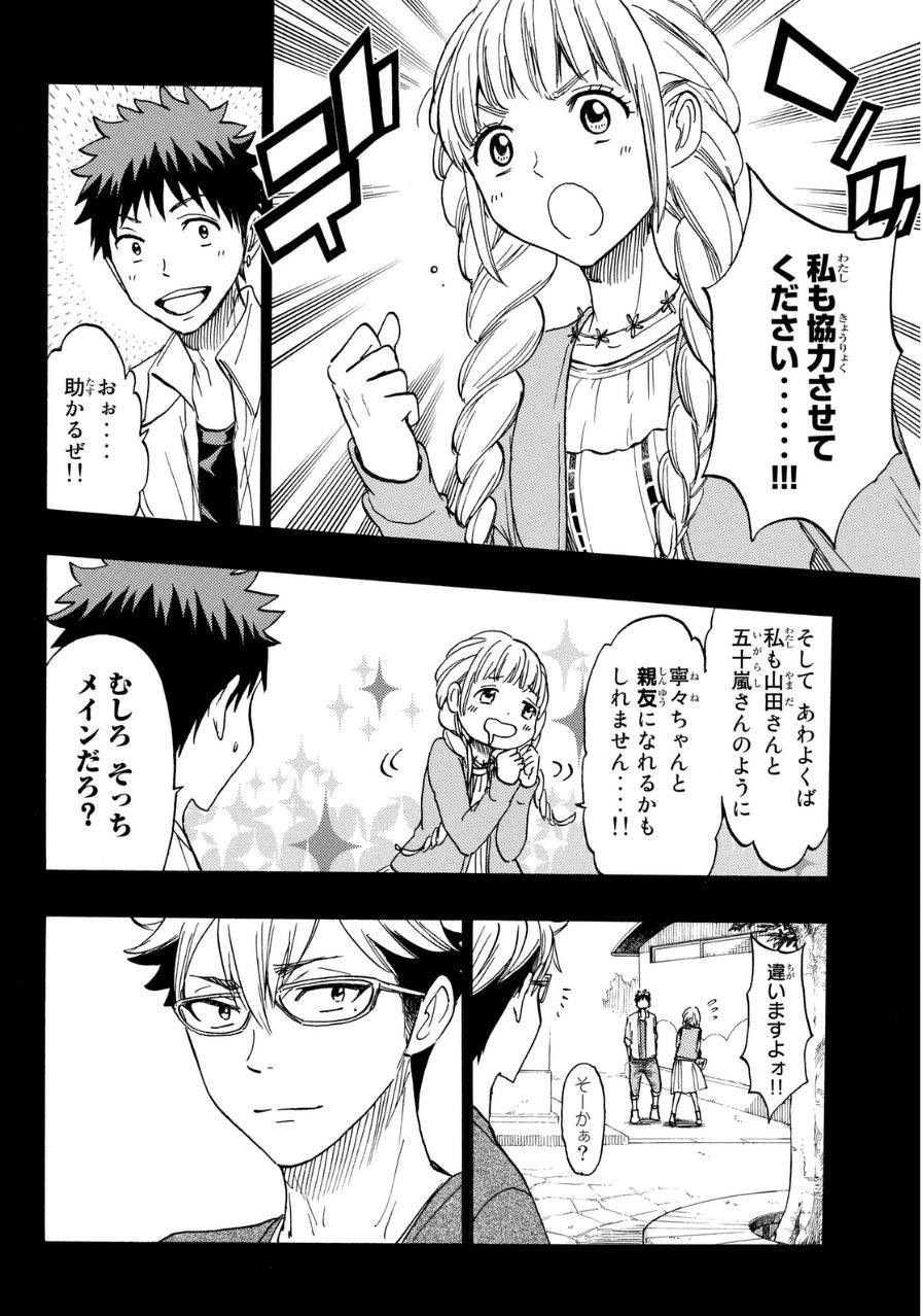 Yamada-kun to 7-nin no Majo - Chapter 161 - Page 10