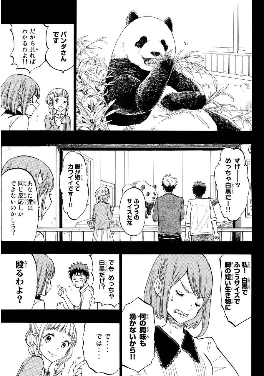 Yamada-kun to 7-nin no Majo - Chapter 161 - Page 13