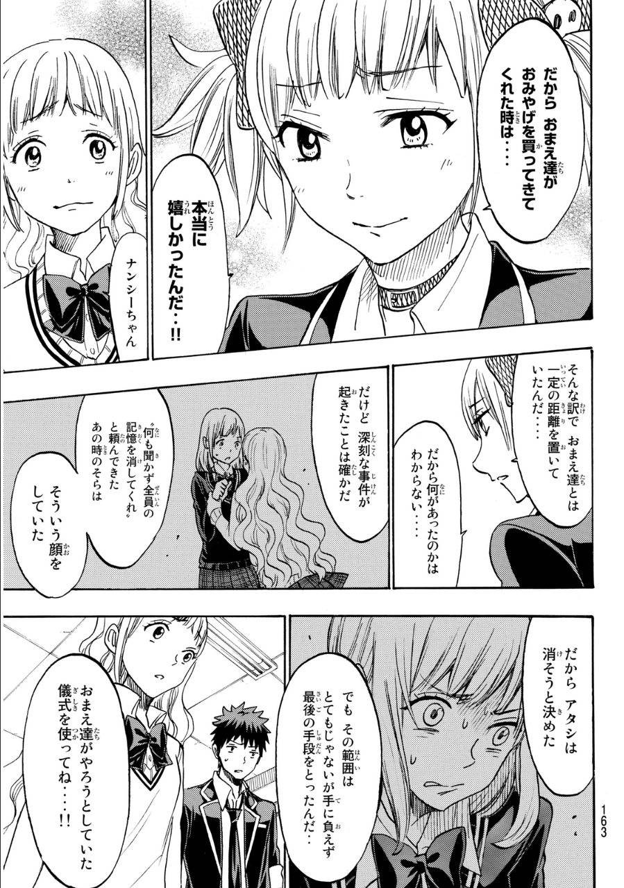 Yamada-kun to 7-nin no Majo - Chapter 162 - Page 17