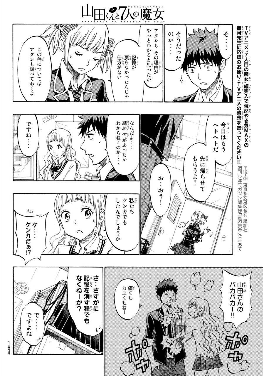 Yamada-kun to 7-nin no Majo - Chapter 162 - Page 18