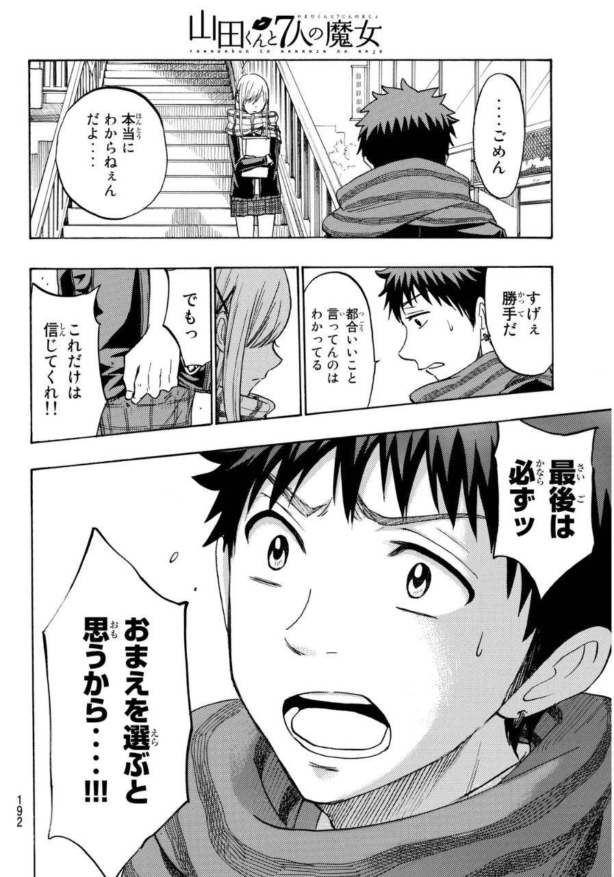 Yamada-kun to 7-nin no Majo - Chapter 163 - Page 12