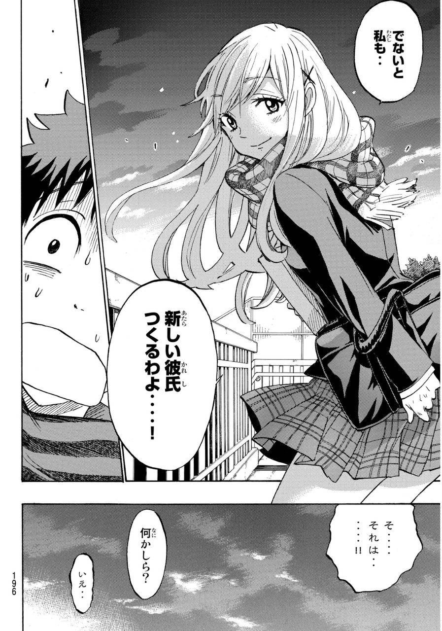 Yamada-kun to 7-nin no Majo - Chapter 163 - Page 16