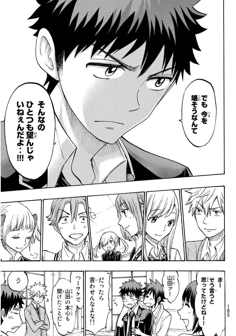 Yamada-kun to 7-nin no Majo - Chapter 163 - Page 5