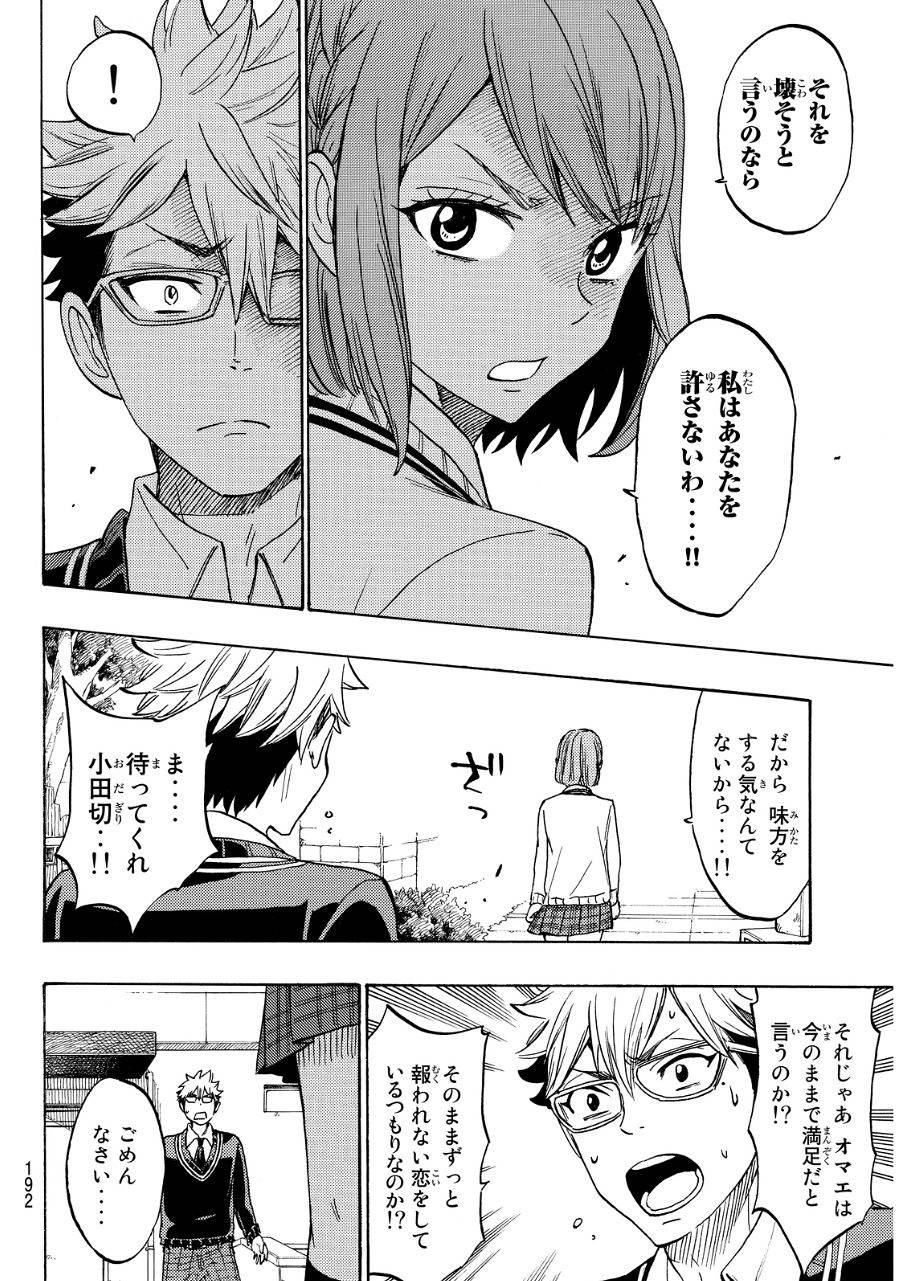 Yamada-kun to 7-nin no Majo - Chapter 164 - Page 17