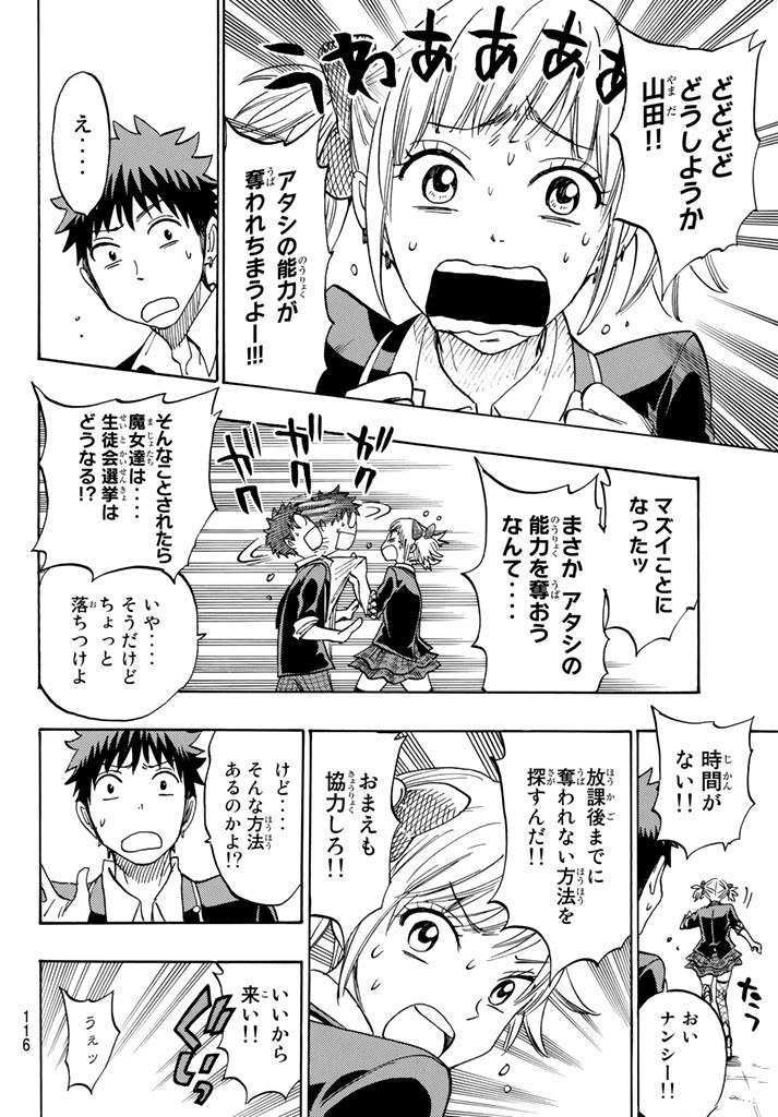 Yamada-kun to 7-nin no Majo - Chapter 165 - Page 10