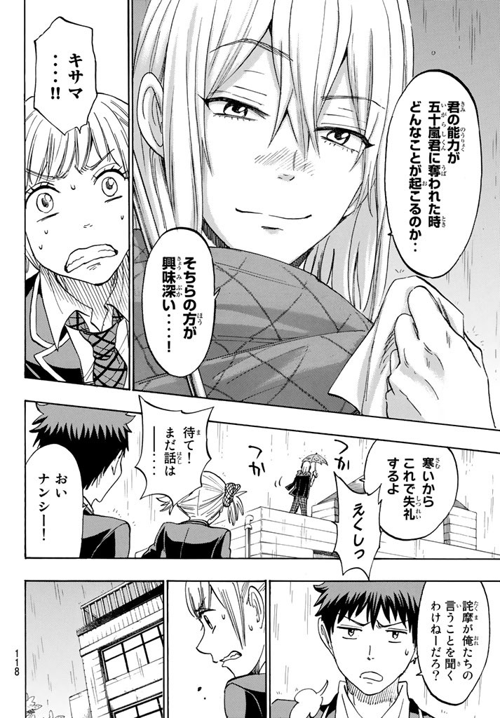 Yamada-kun to 7-nin no Majo - Chapter 165 - Page 12