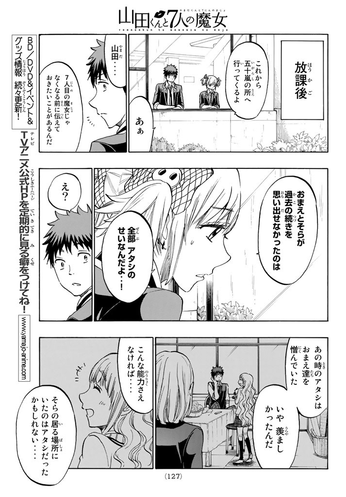 Yamada-kun to 7-nin no Majo - Chapter 165 - Page 21