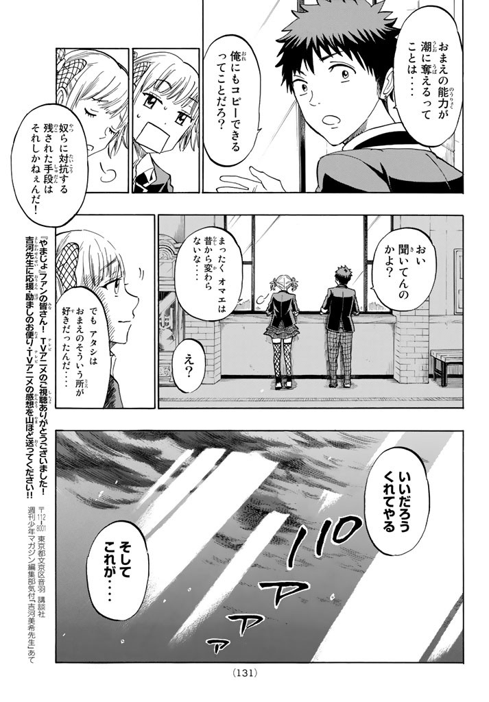Yamada-kun to 7-nin no Majo - Chapter 165 - Page 25