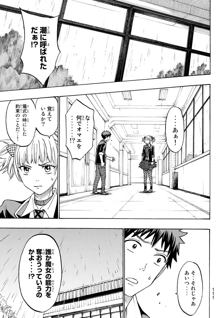 Yamada-kun to 7-nin no Majo - Chapter 165 - Page 5