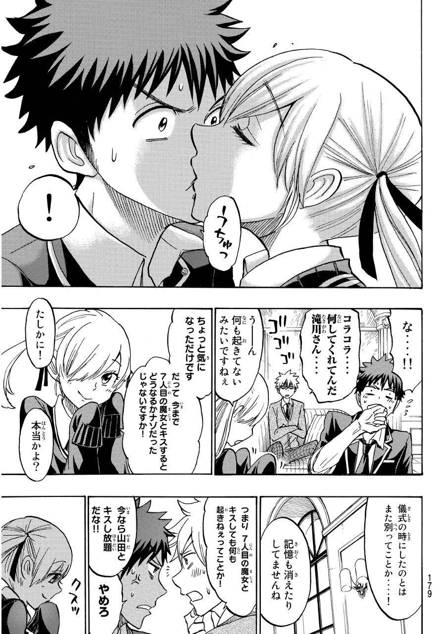 Yamada-kun to 7-nin no Majo - Chapter 166 - Page 12