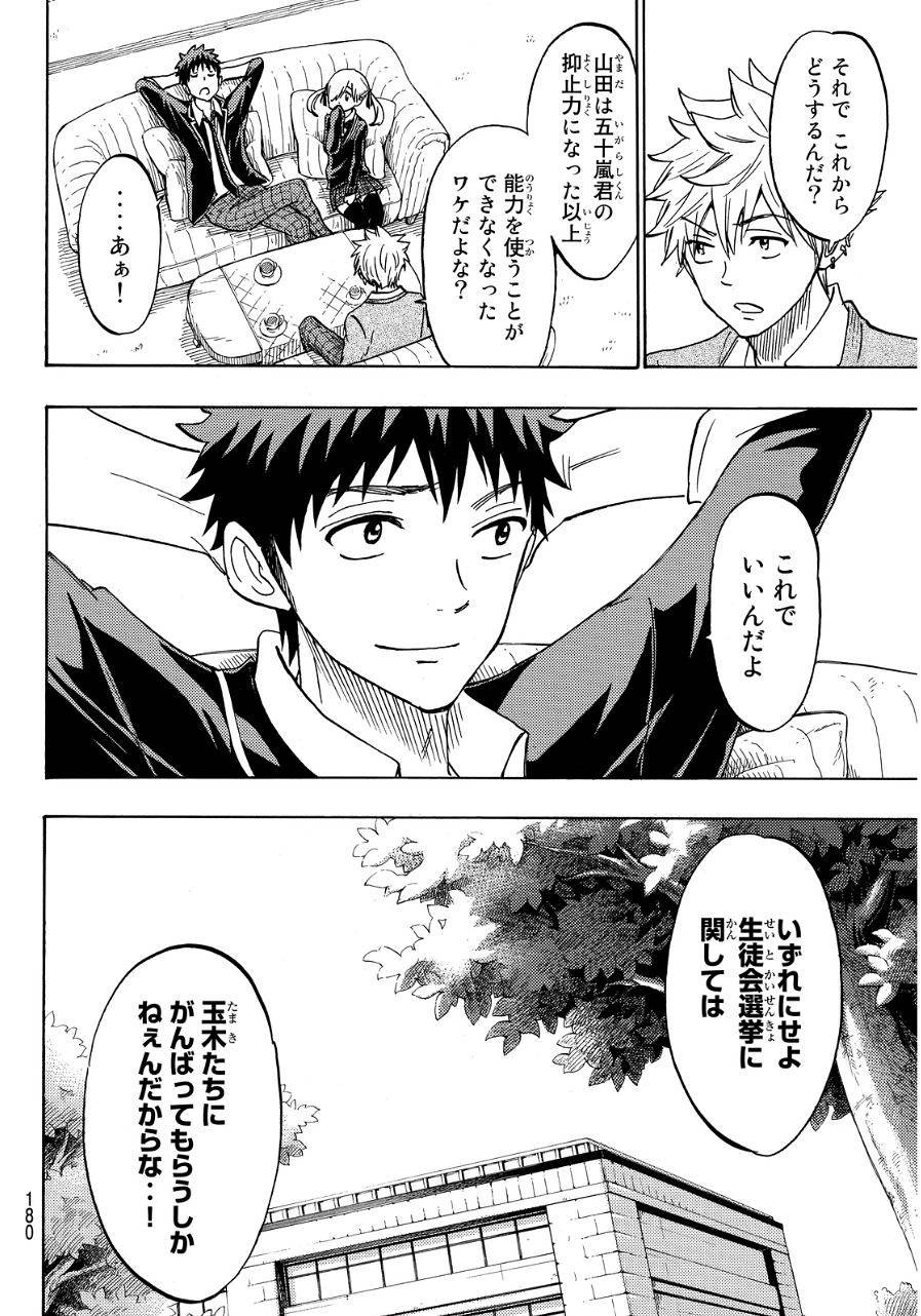 Yamada-kun to 7-nin no Majo - Chapter 166 - Page 13