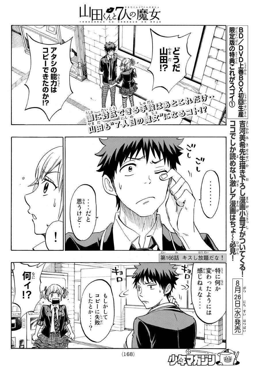 Yamada-kun to 7-nin no Majo - Chapter 166 - Page 2