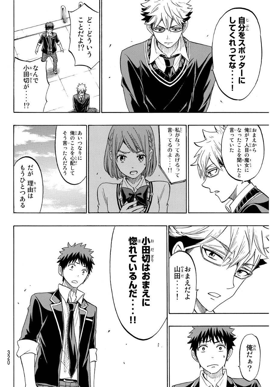 Yamada-kun to 7-nin no Majo - Chapter 167 - Page 14