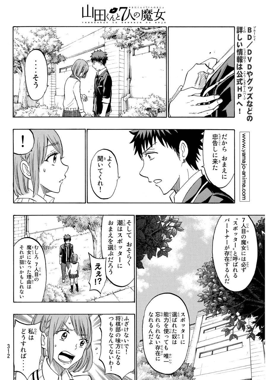 Yamada-kun to 7-nin no Majo - Chapter 167 - Page 6