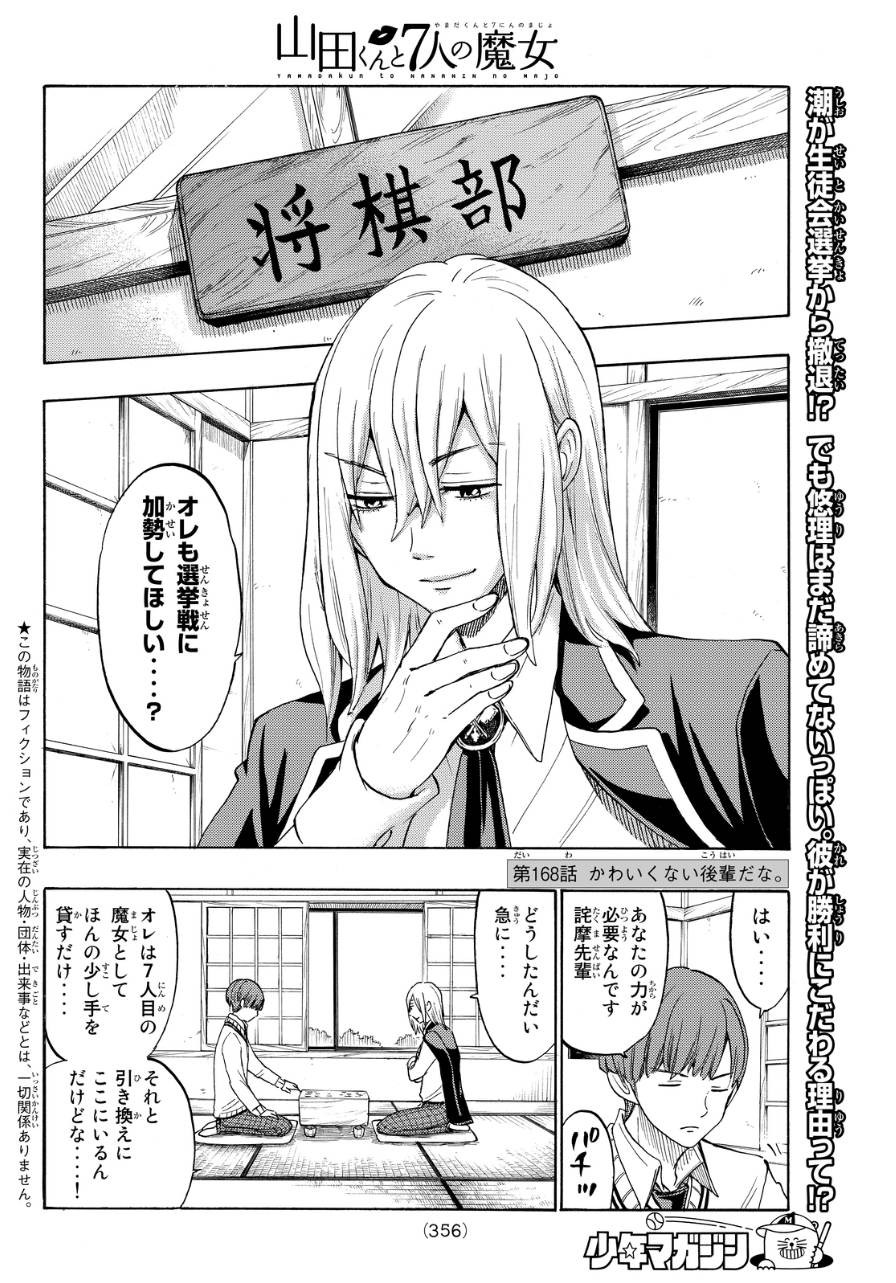 Yamada-kun to 7-nin no Majo - Chapter 168 - Page 2