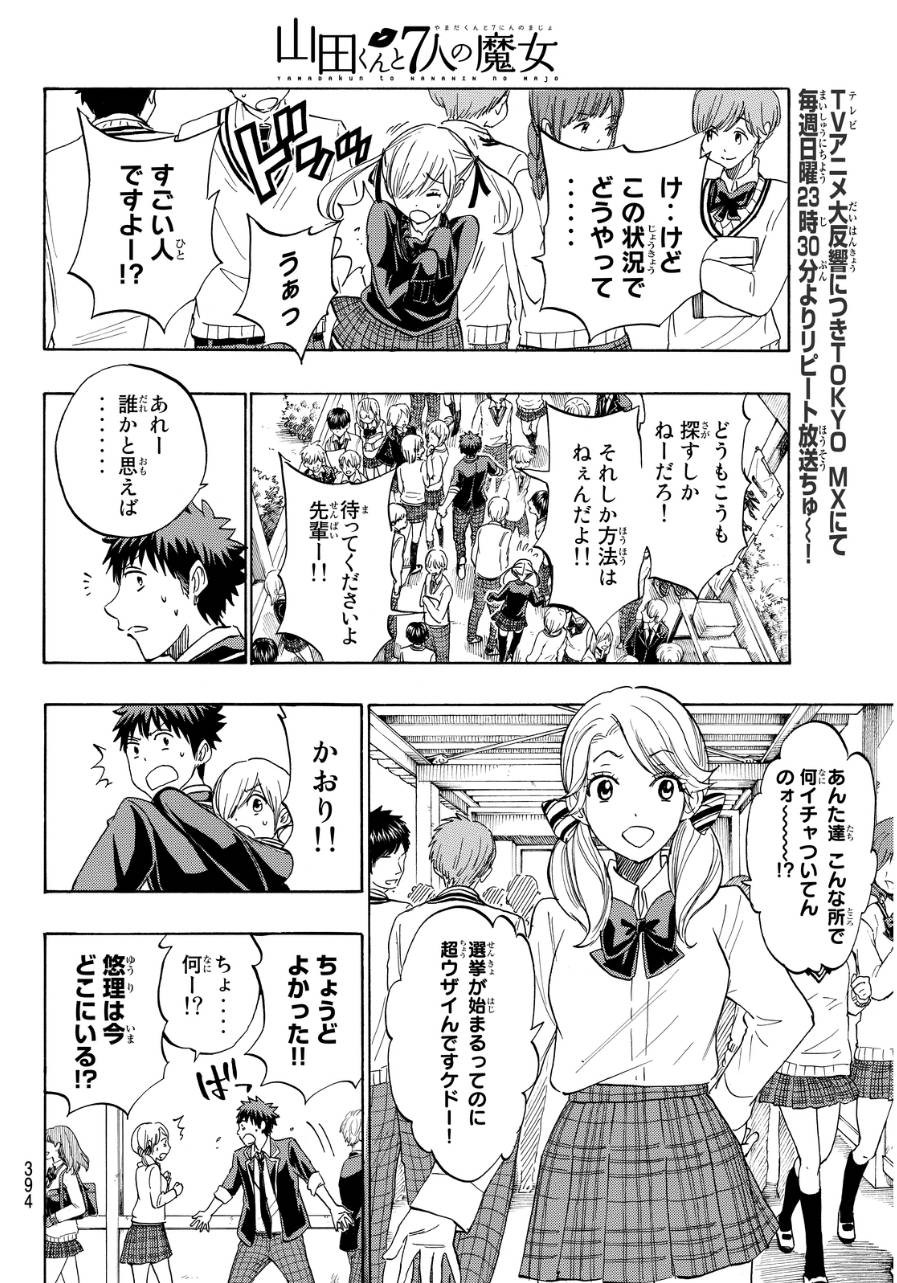 Yamada-kun to 7-nin no Majo - Chapter 169 - Page 11