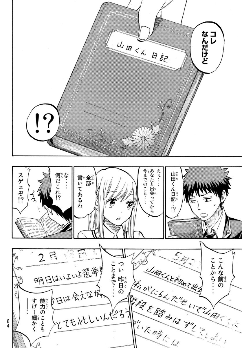 Yamada-kun to 7-nin no Majo - Chapter 170 - Page 12