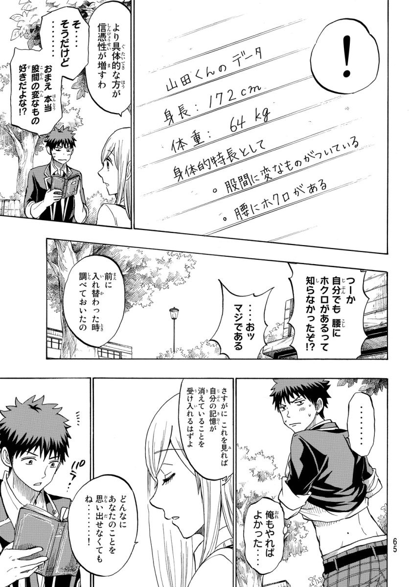 Yamada-kun to 7-nin no Majo - Chapter 170 - Page 13