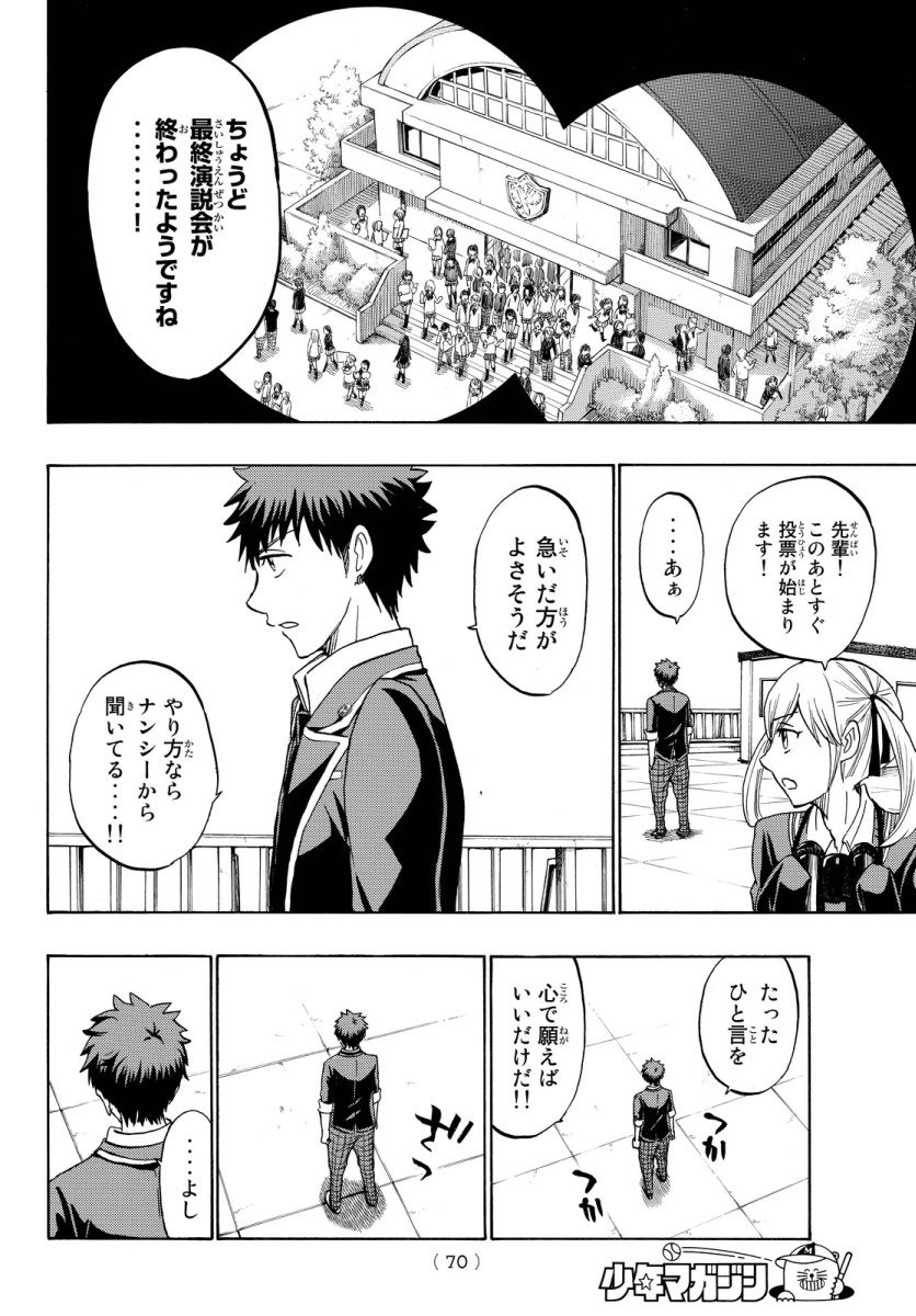 Yamada-kun to 7-nin no Majo - Chapter 170 - Page 18