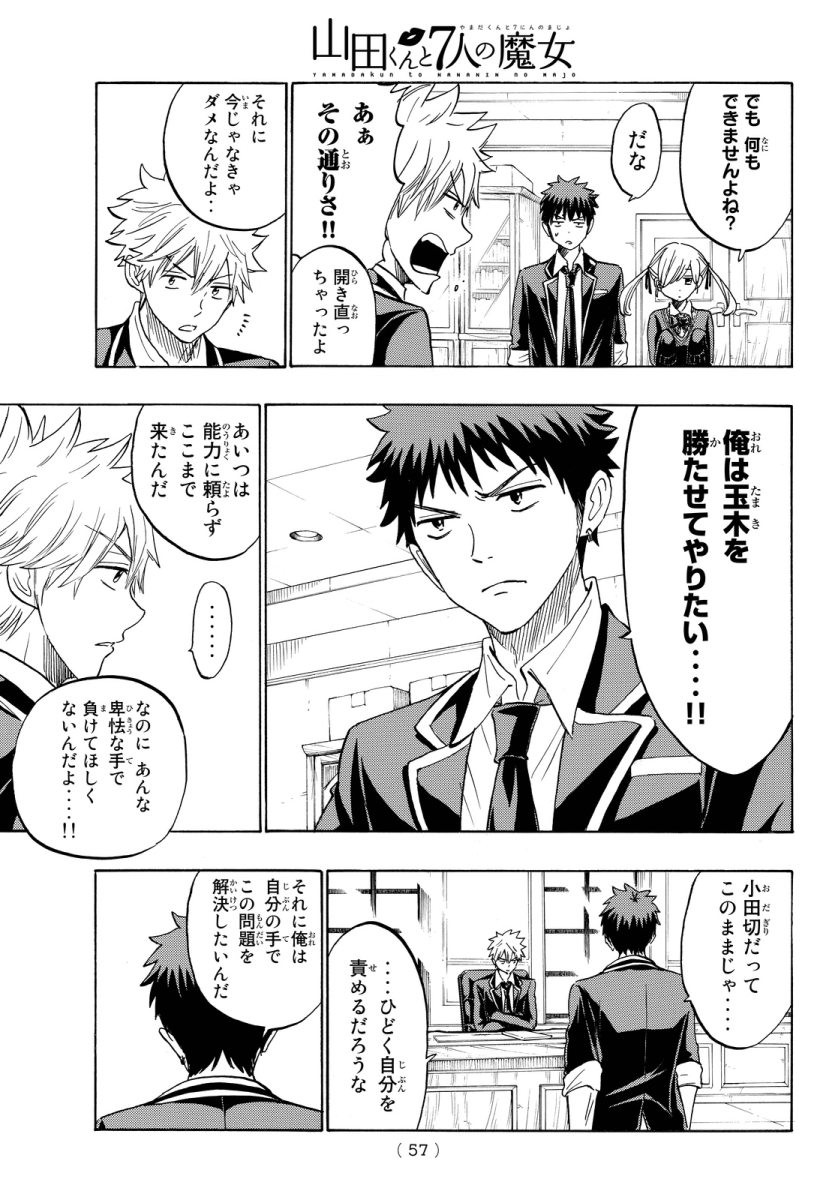 Yamada-kun to 7-nin no Majo - Chapter 170 - Page 5