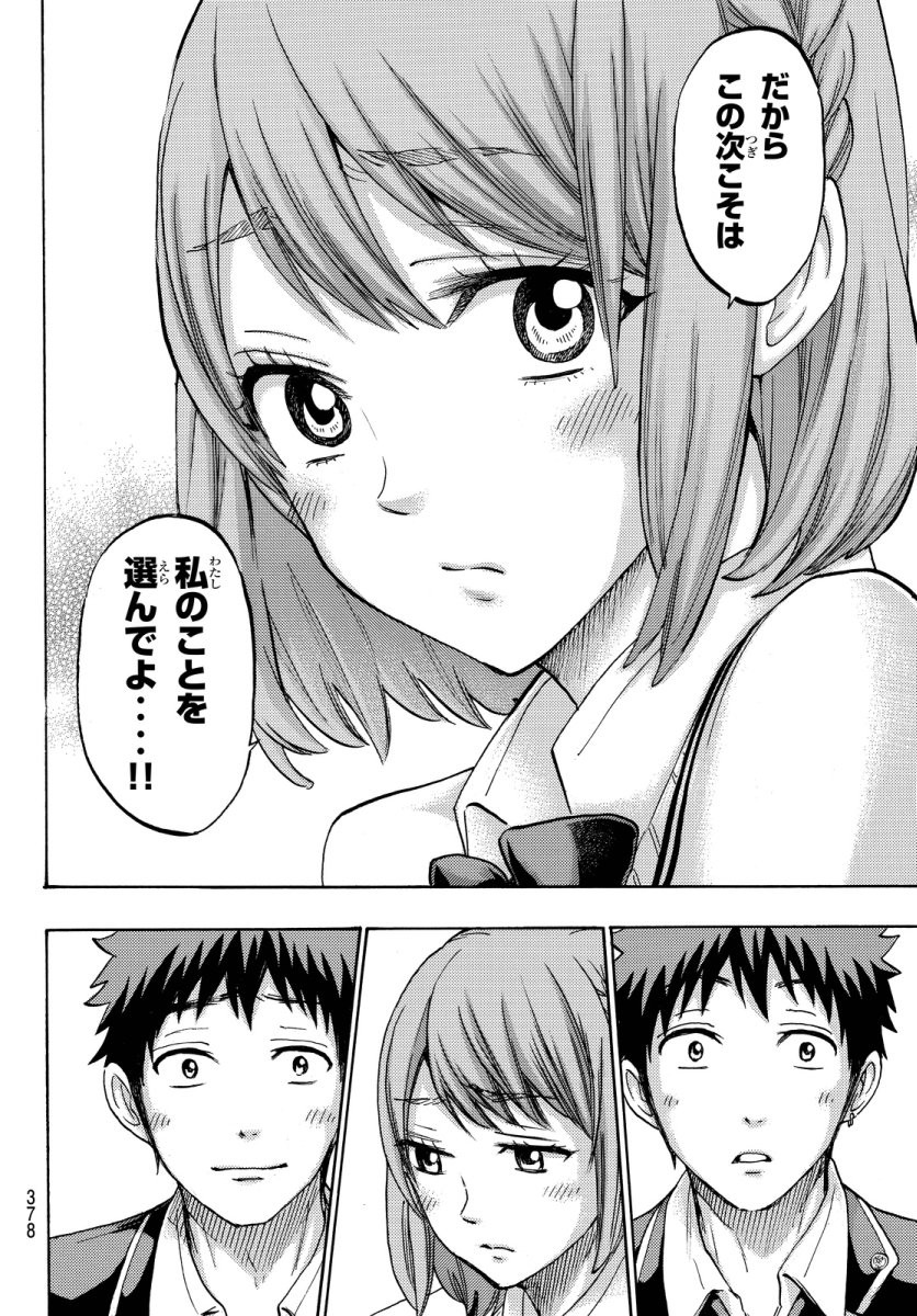 Yamada-kun to 7-nin no Majo - Chapter 171 - Page 12