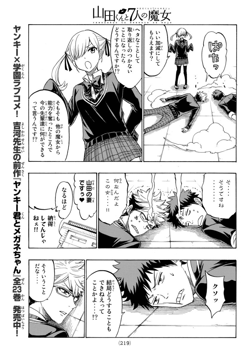 Yamada-kun to 7-nin no Majo - Chapter 173 - Page 14