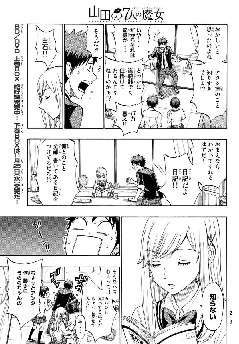 Yamada-kun to 7-nin no Majo - Chapter 173 - Page 8