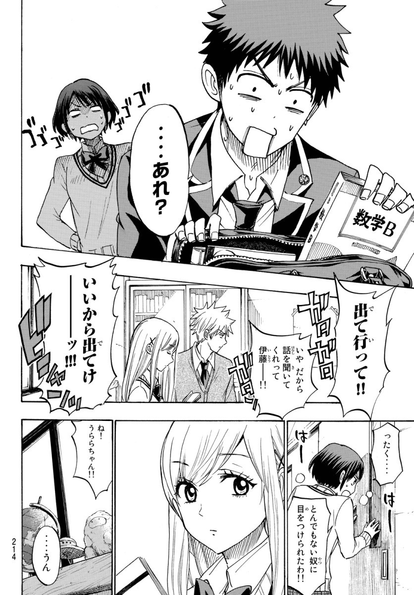 Yamada-kun to 7-nin no Majo - Chapter 173 - Page 9