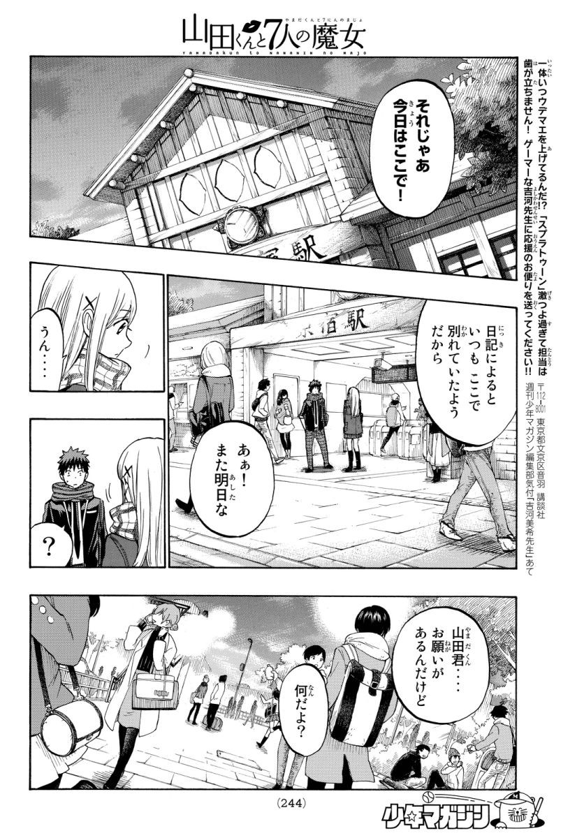 Yamada-kun to 7-nin no Majo - Chapter 174 - Page 14