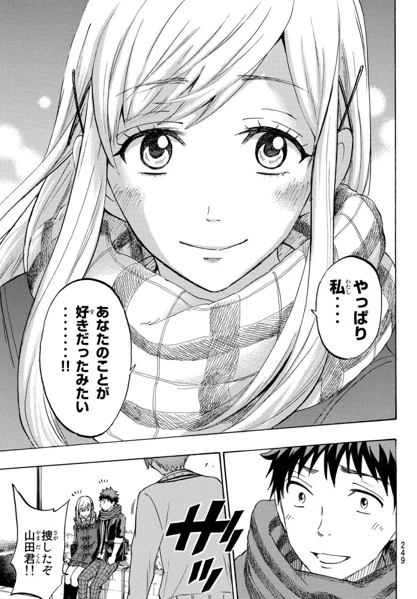 Yamada-kun to 7-nin no Majo - Chapter 174 - Page 19