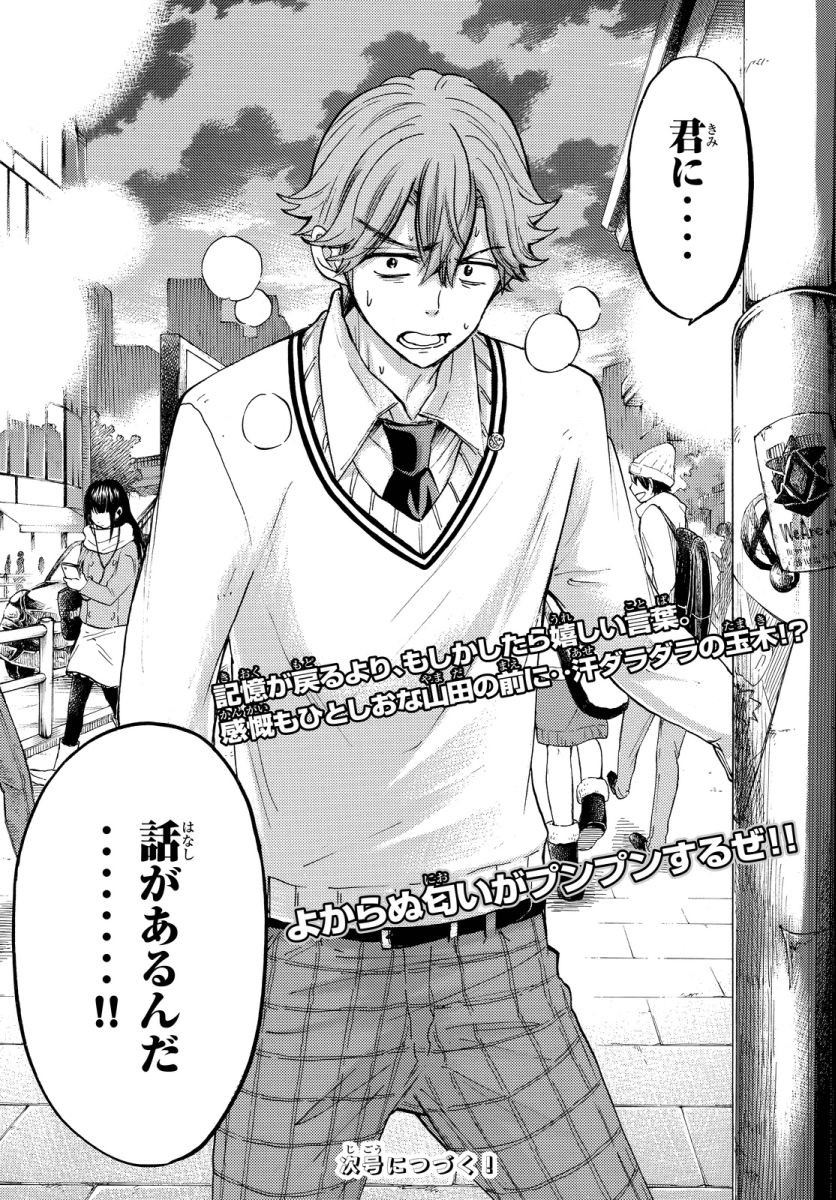 Yamada-kun to 7-nin no Majo - Chapter 174 - Page 20