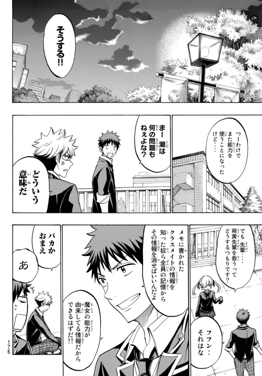 Yamada-kun to 7-nin no Majo - Chapter 175 - Page 18