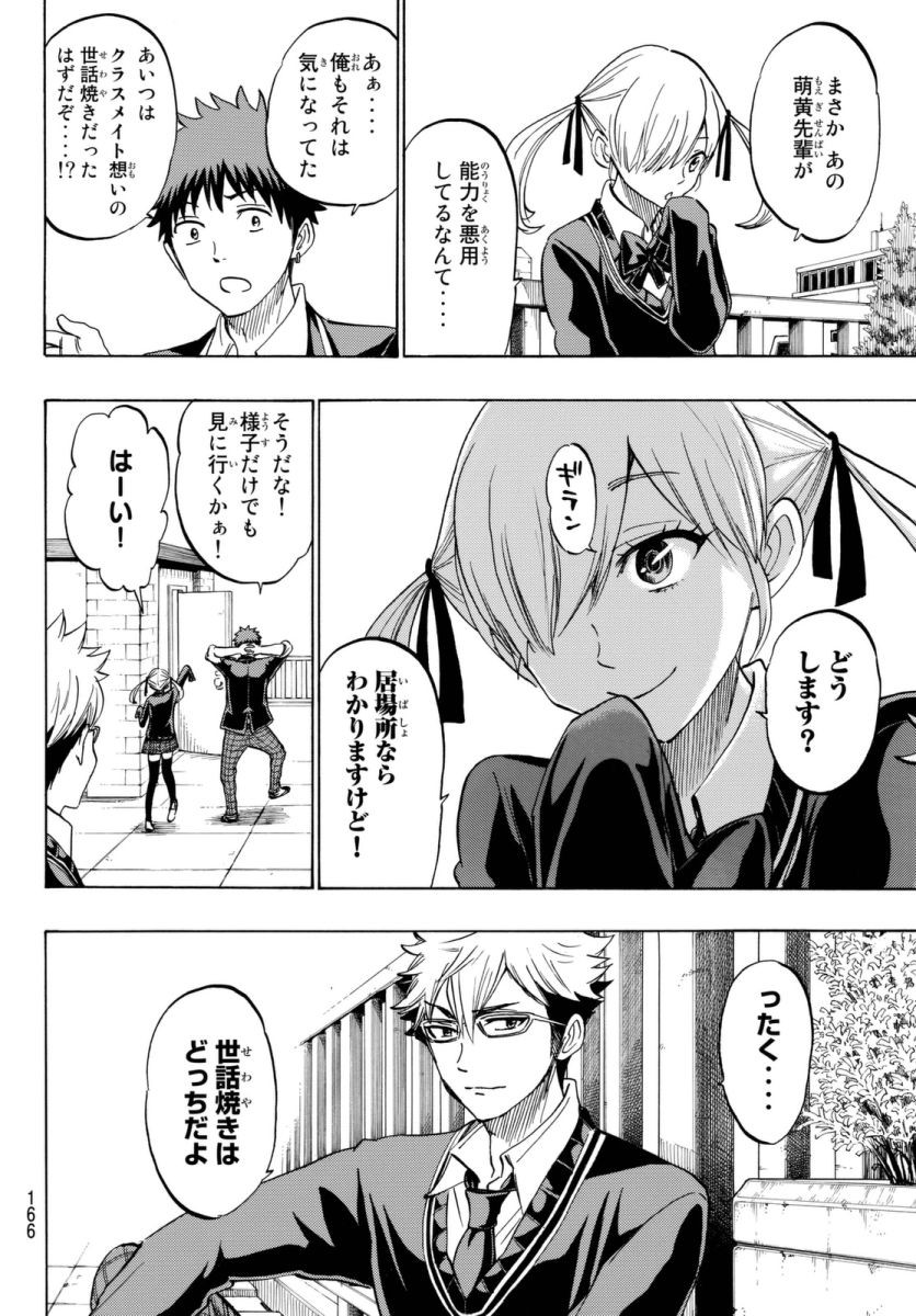 Yamada-kun to 7-nin no Majo - Chapter 175 - Page 8