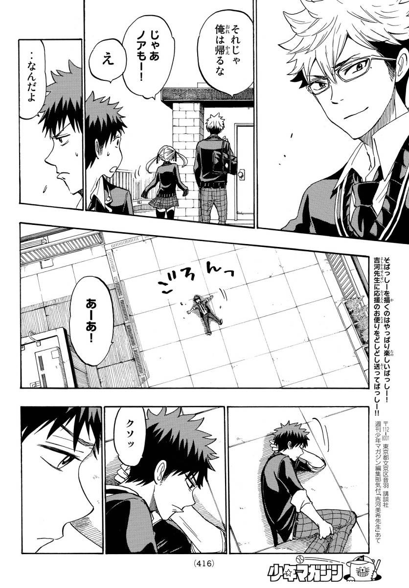 Yamada-kun to 7-nin no Majo - Chapter 176 - Page 14