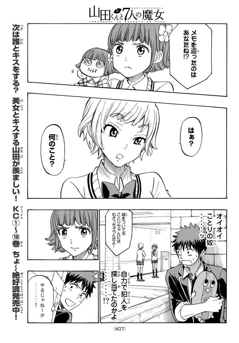 Yamada-kun to 7-nin no Majo - Chapter 176 - Page 5