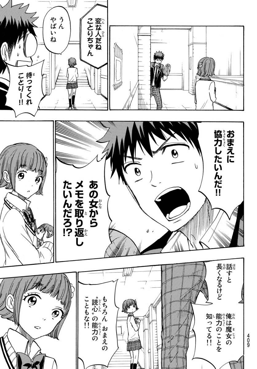 Yamada-kun to 7-nin no Majo - Chapter 176 - Page 7