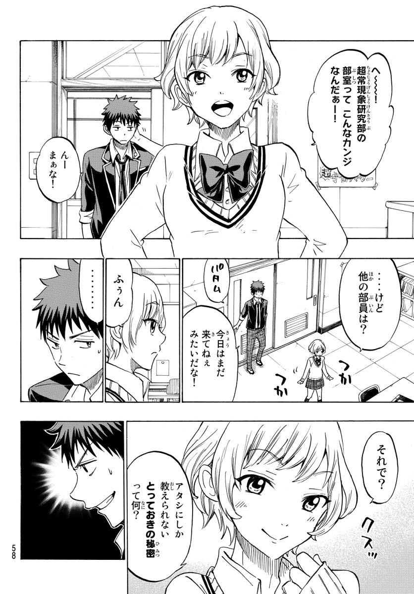 Yamada-kun to 7-nin no Majo - Chapter 177 - Page 12