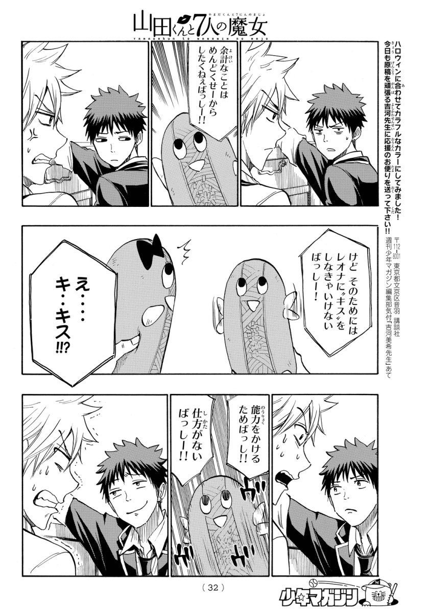 Yamada-kun to 7-nin no Majo - Chapter 180 - Page 25