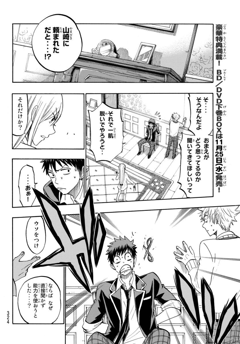 Yamada-kun to 7-nin no Majo - Chapter 181 - Page 4