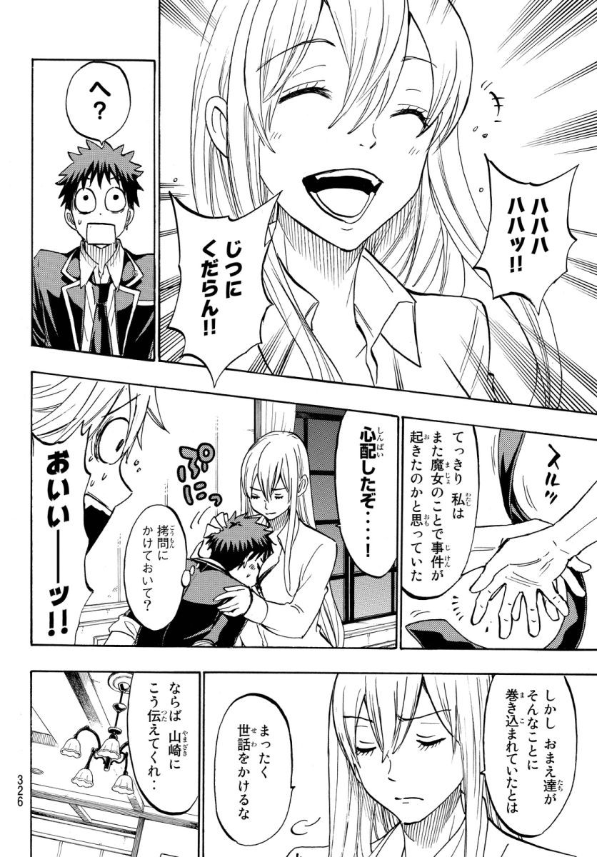 Yamada-kun to 7-nin no Majo - Chapter 181 - Page 6