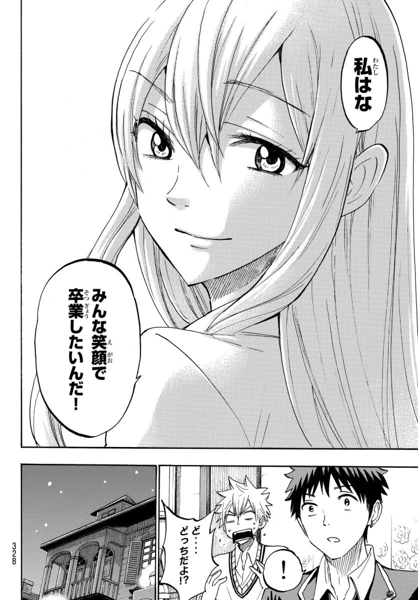 Yamada-kun to 7-nin no Majo - Chapter 181 - Page 8