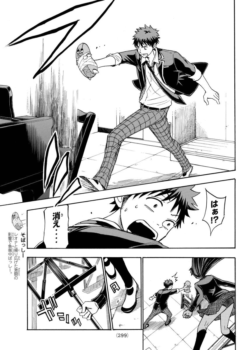 Yamada-kun to 7-nin no Majo - Chapter 182 - Page 5