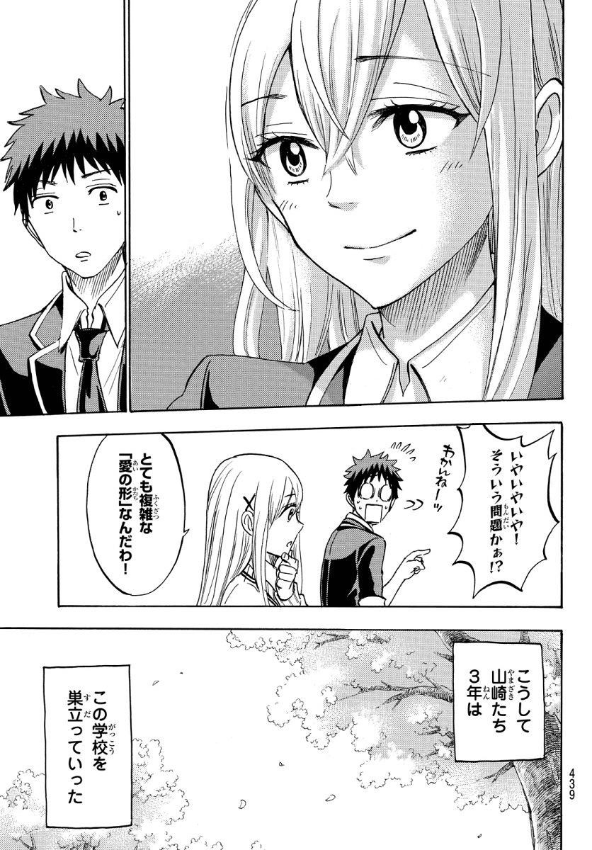 Yamada-kun to 7-nin no Majo - Chapter 183 - Page 19