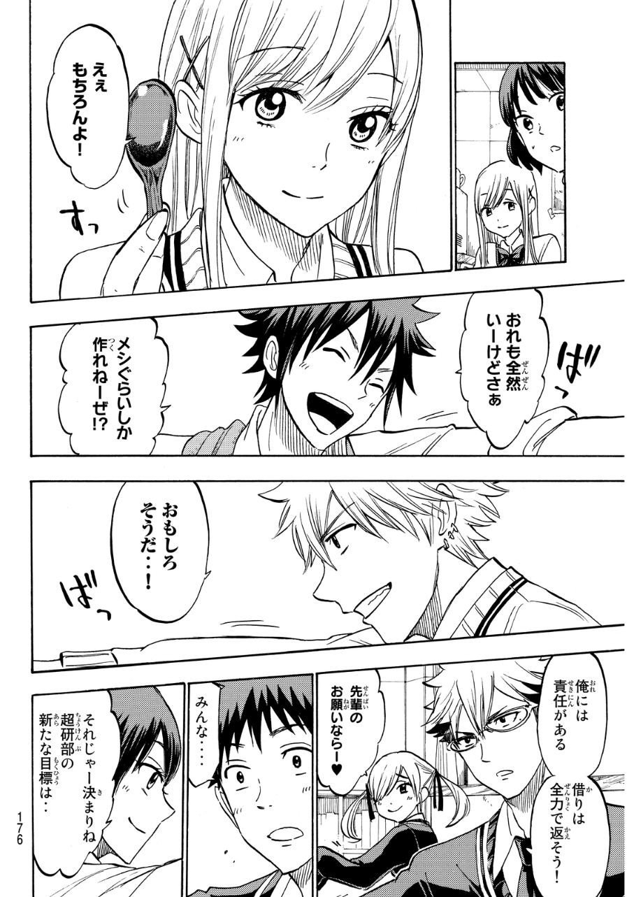 Yamada-kun to 7-nin no Majo - Chapter 184 - Page 10