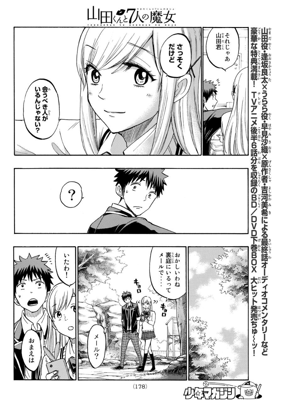 Yamada-kun to 7-nin no Majo - Chapter 184 - Page 12