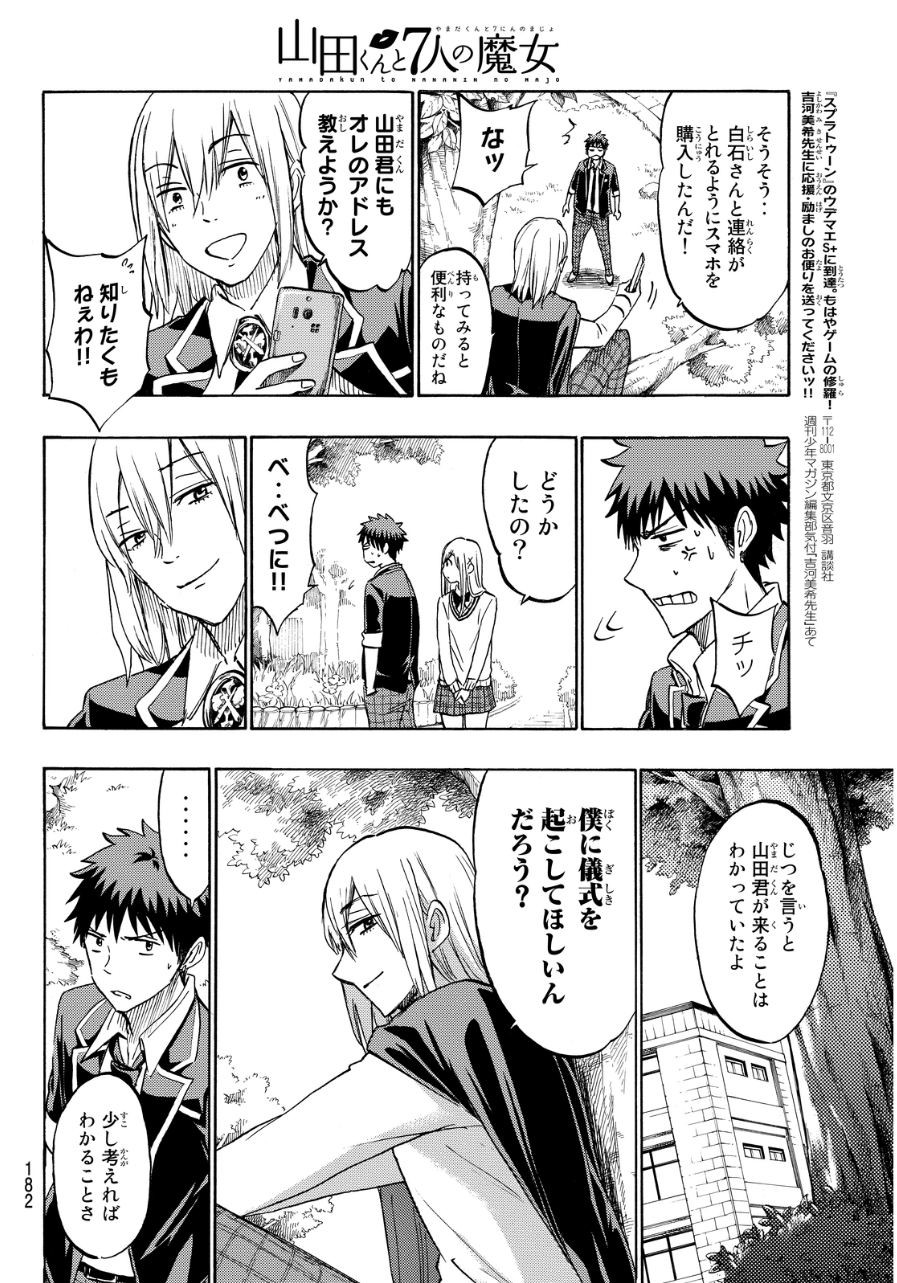 Yamada-kun to 7-nin no Majo - Chapter 184 - Page 16