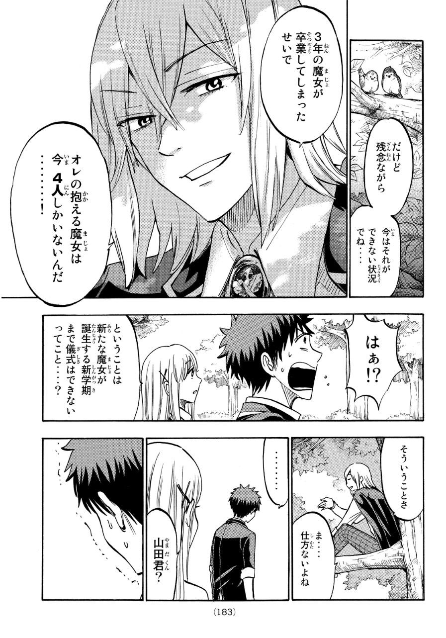 Yamada-kun to 7-nin no Majo - Chapter 184 - Page 17